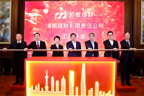 为上海全球资管中心建设再添新力量 浦银理财有限责任公司获批开业