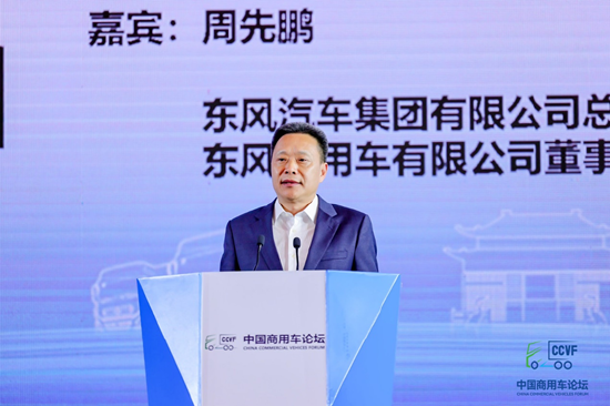周先鹏：宏观环境、行业趋势、商业模式、竞争格局四大变化推动商用车转型升级