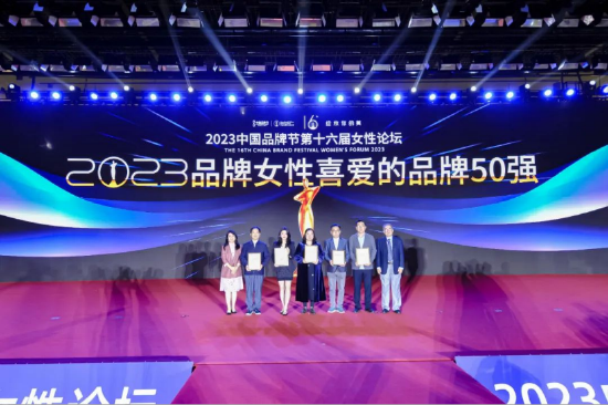 《2023品牌女性喜爱的品牌50强》正式发布