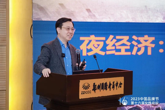 2023中国品牌节女性论坛·夜经济论坛成功举行