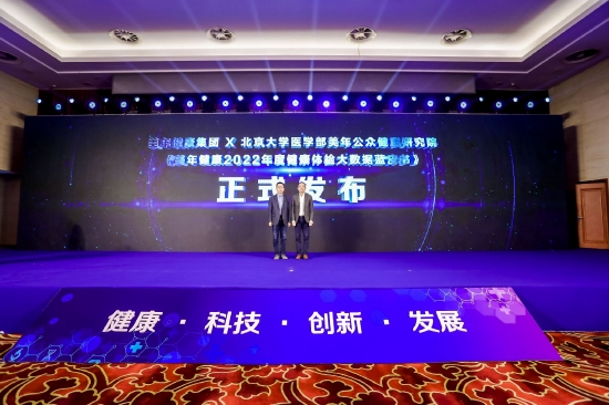 《美年健康2022年度健康体检大数据蓝皮书》发布，样本数量超千万级，半数存在超重、肺结节、甲状腺结节