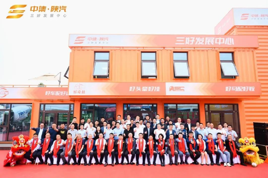 燃动中原丨中集·陕汽郑州“三好发展中心”正式启动！