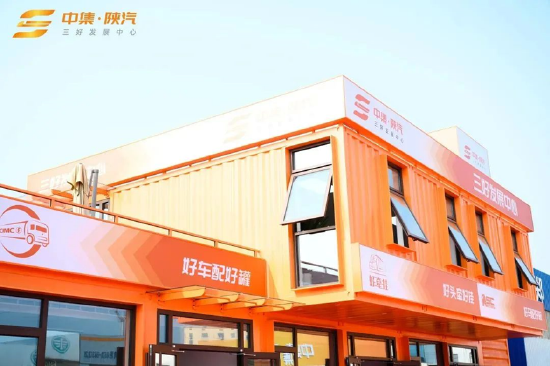 燃动中原丨中集·陕汽郑州“三好发展中心”正式启动！