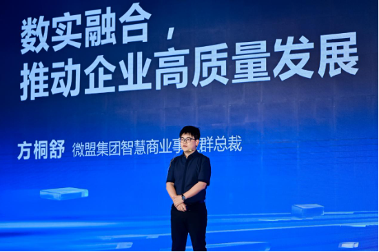 2023 Weimob Day峰会上海举办 微盟四大能力护航大客化战略