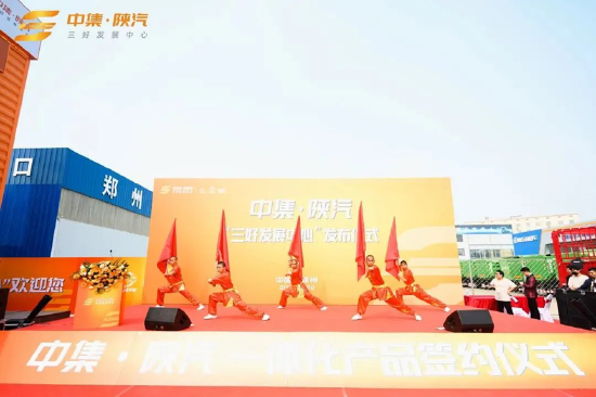燃动中原丨中集·陕汽郑州“三好发展中心”正式启动！