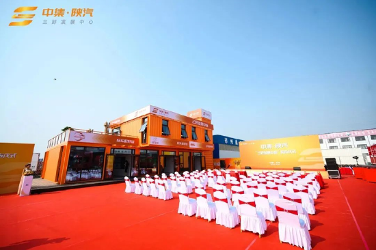燃动中原丨中集·陕汽郑州“三好发展中心”正式启动！