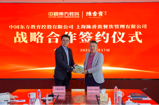 产教融合再谱华章 | 中国东方教育与上海陈香贵签署战略合作协议