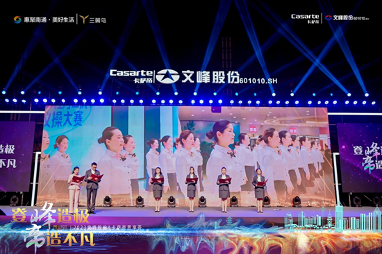 “登峰造极•帝造不凡”2023文峰股份&卡萨帝思享荟圆满落幕