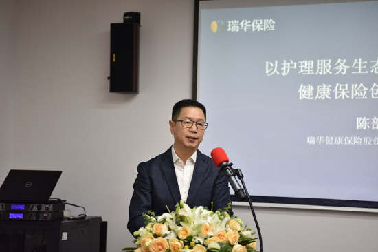 瑞华保险董事长陈剖建：居家护理需要与商业保险进行深度融合