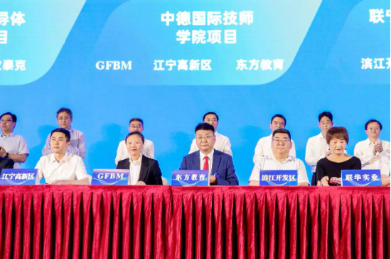 中国东方教育与德国柏林职教集团共建中德国际技师学院将落地南京江宁