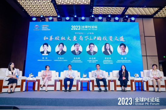 2023全球PE论坛成功举办