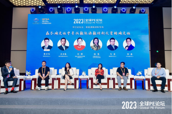 2023全球PE论坛成功举办