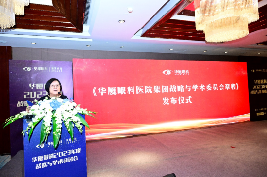 华厦眼科成立战略与学术委员会，为医教研高质量发展把舵定向
