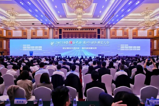 第18届中国（深圳）国际期货大会成功举办