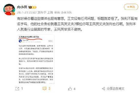 小鹏汽车总裁王凤英丈夫张利上任小鹏汽车生产制造负责人 网友质疑媒体对其称谓