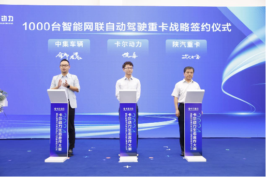 中集·陕汽·卡尔动力1000列好牵挂签约暨首批100列交付仪式 第5张 中集·陕汽·卡尔动力1000列好牵挂签约暨首批100列交付仪式 第5张