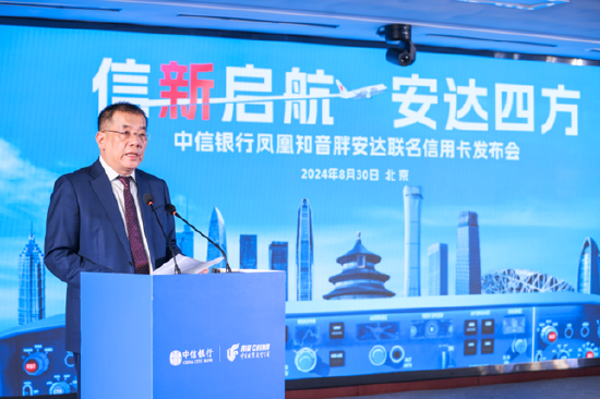 (上图:中信集团副总经理、中信银行董事长方合英现场致辞)
