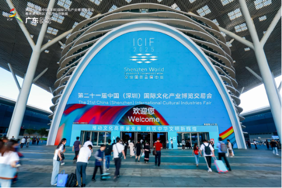 第二十一届中国(深圳)国际文化产业博览交易会开幕