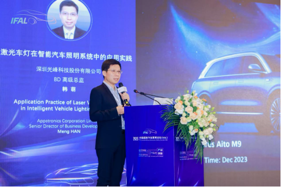 光峰科技亮相IFAL2025,激光车灯技术引领智能汽车照明新趋势 第1张 光峰科技亮相IFAL2025,激光车灯技术引领智能汽车照明新趋势 第1张
