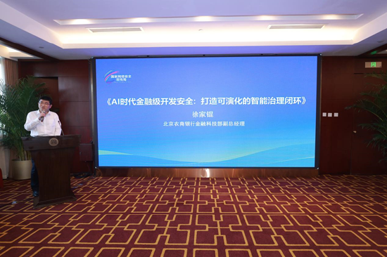 北京农商银行金融科技部副总经理徐家锟