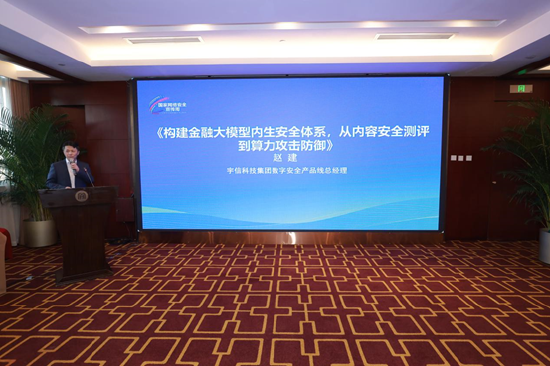 宇信科技集团数字安全产品线总经理赵建