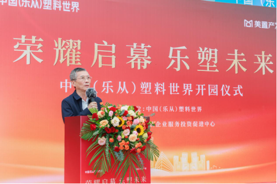 广东省塑料工业协会执行会长符岸致辞