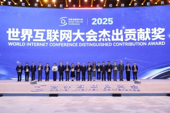 腾讯再获“世界互联网大会杰出贡献奖”