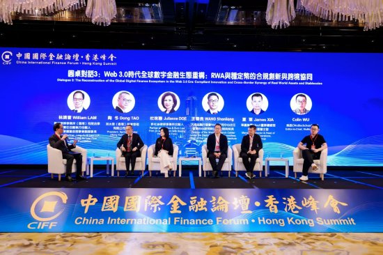Web3.0时代全球数字金融如何进行生态重构?专家共话“RWA与稳定币的合规创新与跨境协同”