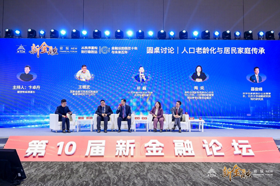 家庭财富怎样有效管理？第十届新金融论坛安排了一场专题研讨