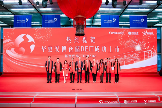 华夏安博仓储REIT在深交所成功上市
