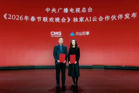 火山引擎成为总台春晚独家AI云合作伙伴