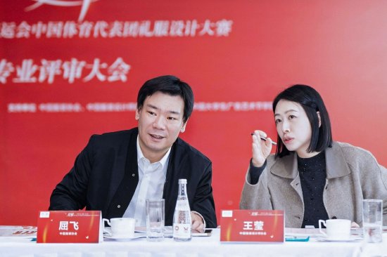 中国服装协会副会长兼秘书长 屈飞&nbsp;中国服装设计师协会秘书长 王莹