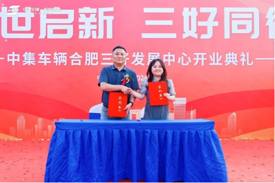 盛世启新 三好同行｜中集车辆合肥三好发展中心开业盛典圆满举行！