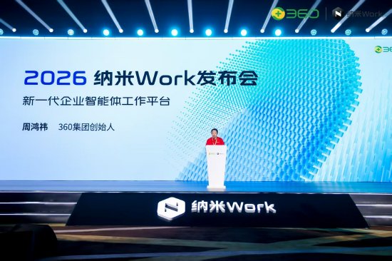 360发布新一代企业智能体工作平台“纳米Work”