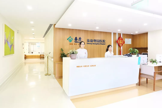 广州泰康粤园医院护士值班处