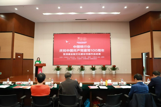 中国银行业庆祝中国共产党建党100周年暨清廉金融文化建设书画作品巡展在济南举办