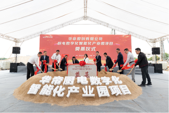 投资超10亿，华帝斥巨资开启智能化新征程