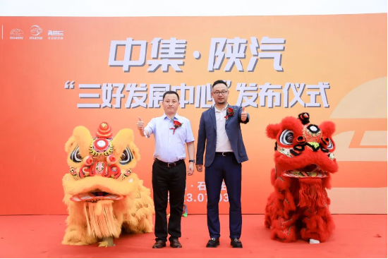 石运亨通 冀往开来丨中集·陕汽 石家庄“三好发展中心”正式启动！