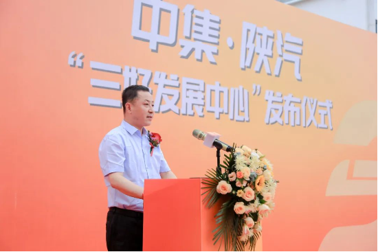 石运亨通 冀往开来丨中集·陕汽 石家庄“三好发展中心”正式启动！