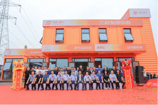 石运亨通 冀往开来丨中集·陕汽 石家庄“三好发展中心”正式启动！