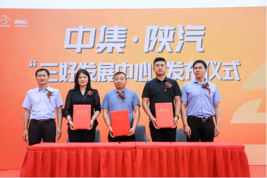 石运亨通 冀往开来丨中集·陕汽 石家庄“三好发展中心”正式启动！