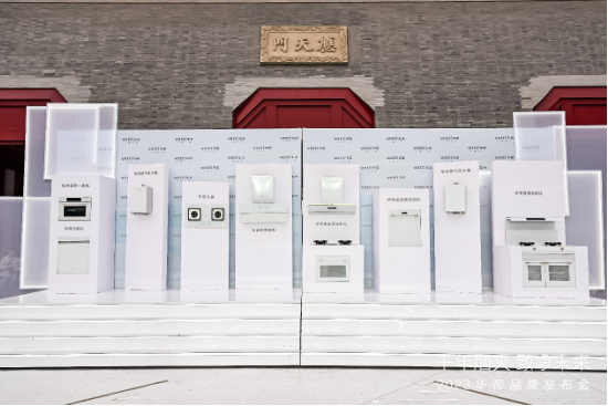 净洁厨房新体验！华帝“净白系列”成双节消费潮一大亮点