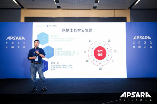 鹏博士受邀出席云栖大会，解读算力交易平台的API实践