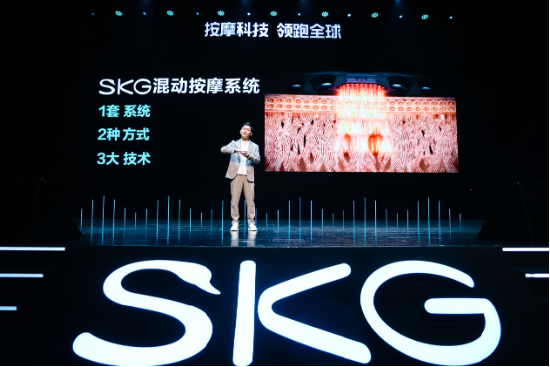 SKG战略发布会亮点纷呈,携手张凌赫发布多款创新产品