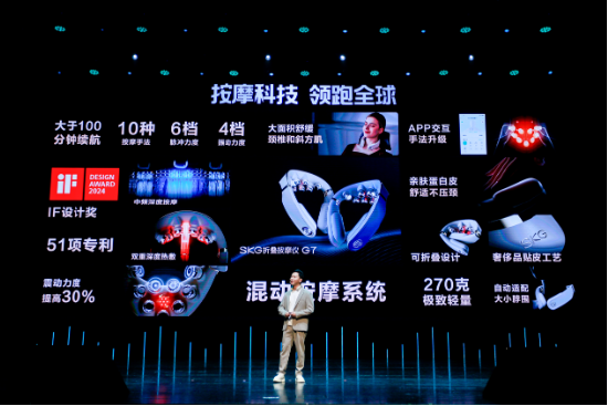 SKG战略发布会亮点纷呈,携手张凌赫发布多款创新产品
