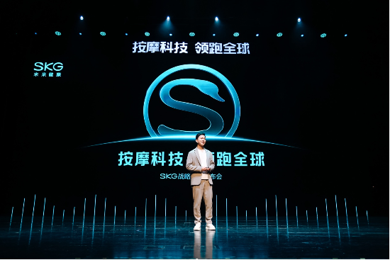 SKG战略发布会亮点纷呈，携手张凌赫发布多款创新产品