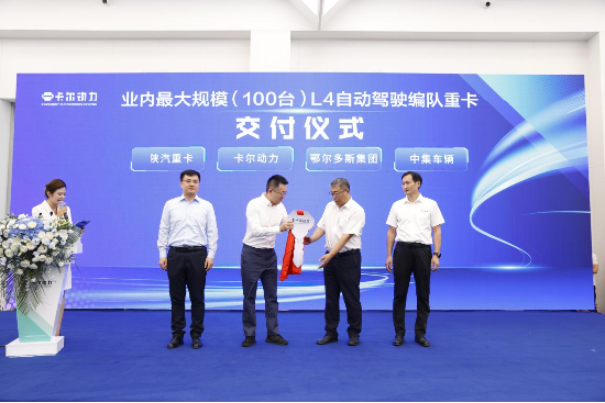 中集·陕汽·卡尔动力1000列好牵挂签约暨首批100列交付仪式 第6张 中集·陕汽·卡尔动力1000列好牵挂签约暨首批100列交付仪式 第6张