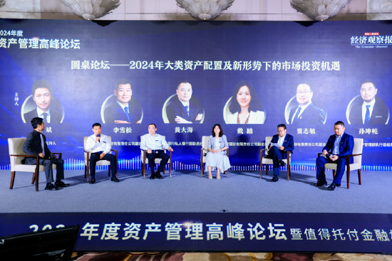 与“新”同行 向“高”迈进 2024年度资产管理高峰论坛圆满落幕 第7张 与“新”同行 向“高”迈进 2024年度资产管理高峰论坛圆满落幕 第7张