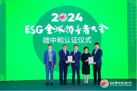 2024 ESG全球领导者大会顺利闭幕！ 270+位嘉宾共谋绿色发展之路  第219张