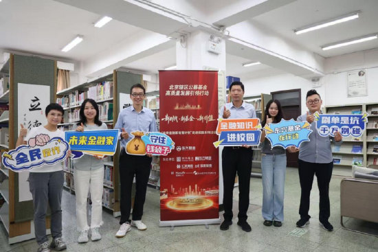“新时代·新基金·新价值”| 东兴基金联合多家公募机构走进北京联合大学